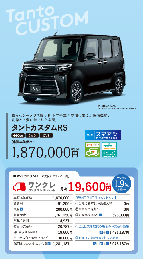 タントカスタム